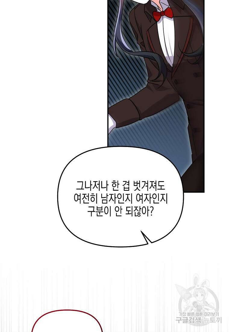 집 잘못 찾아오셨어요, 악역님 16화 78
