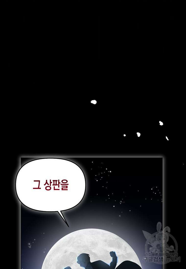 집 잘못 찾아오셨어요, 악역님 16화 80