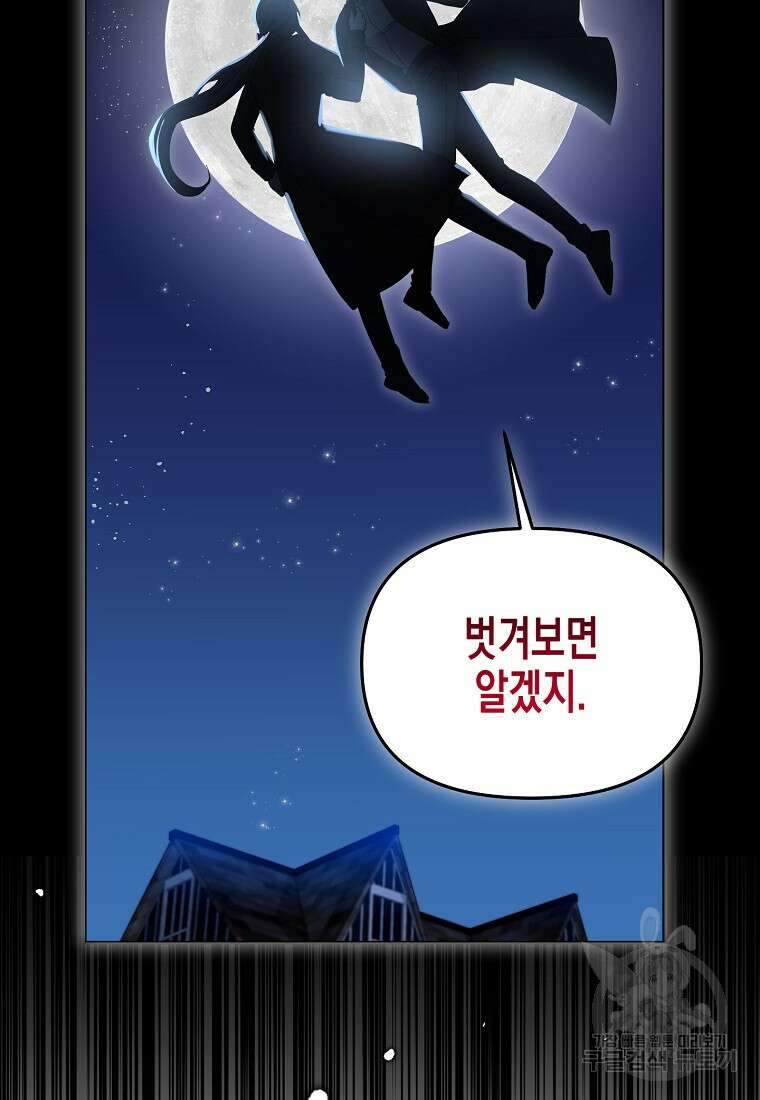집 잘못 찾아오셨어요, 악역님 16화 81