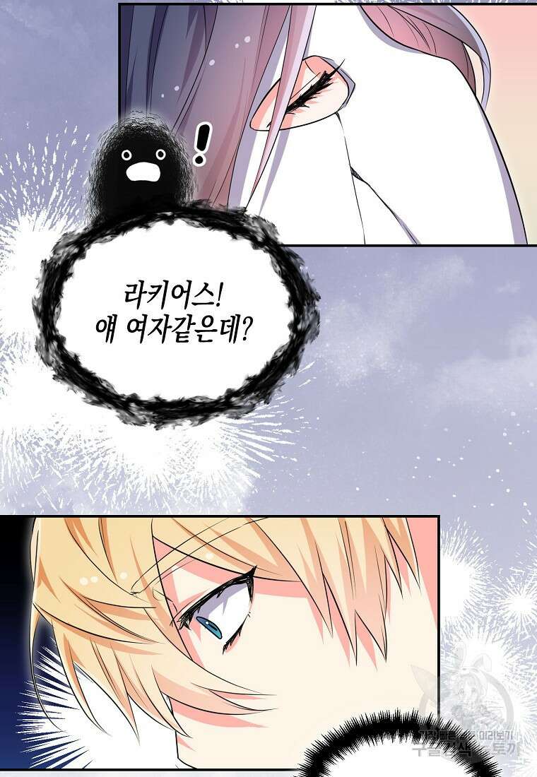 집 잘못 찾아오셨어요, 악역님 16화 89