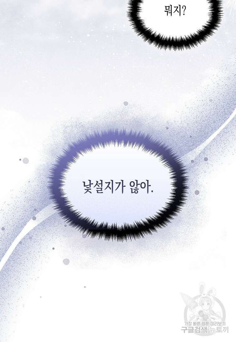 집 잘못 찾아오셨어요, 악역님 16화 90