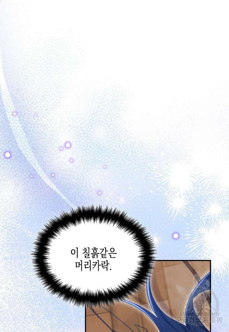 집 잘못 찾아오셨어요, 악역님 16화 91