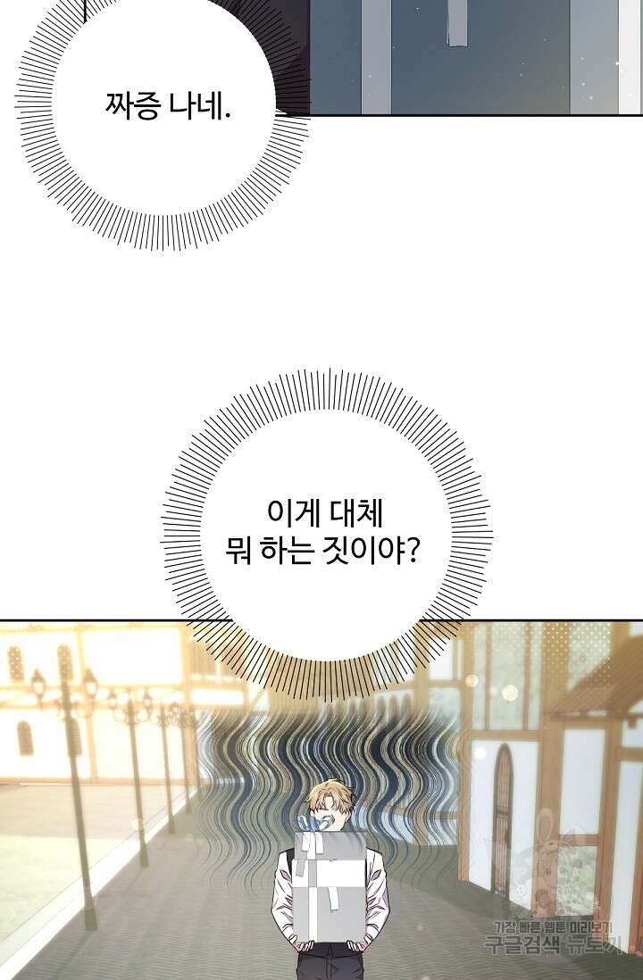 악녀로 살라신다 45화 4