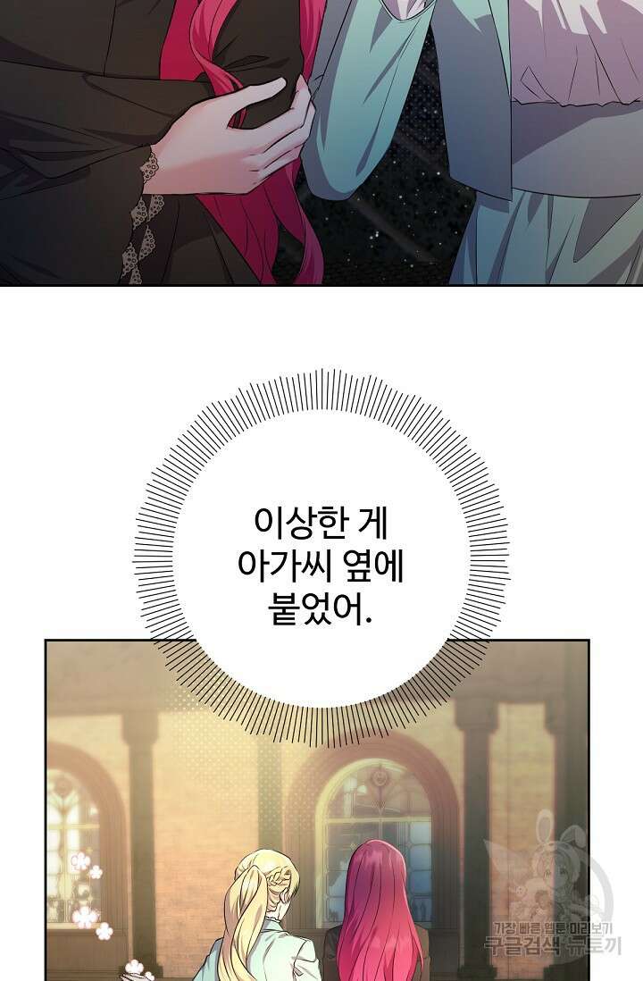 악녀로 살라신다 45화 6