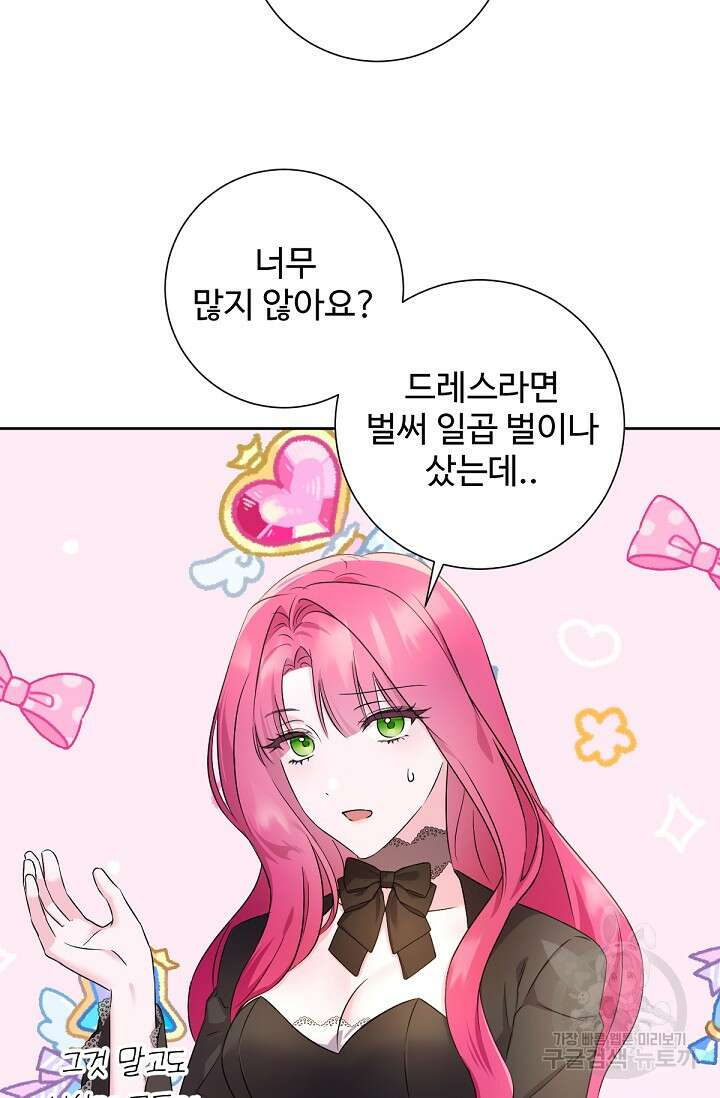 악녀로 살라신다 45화 10