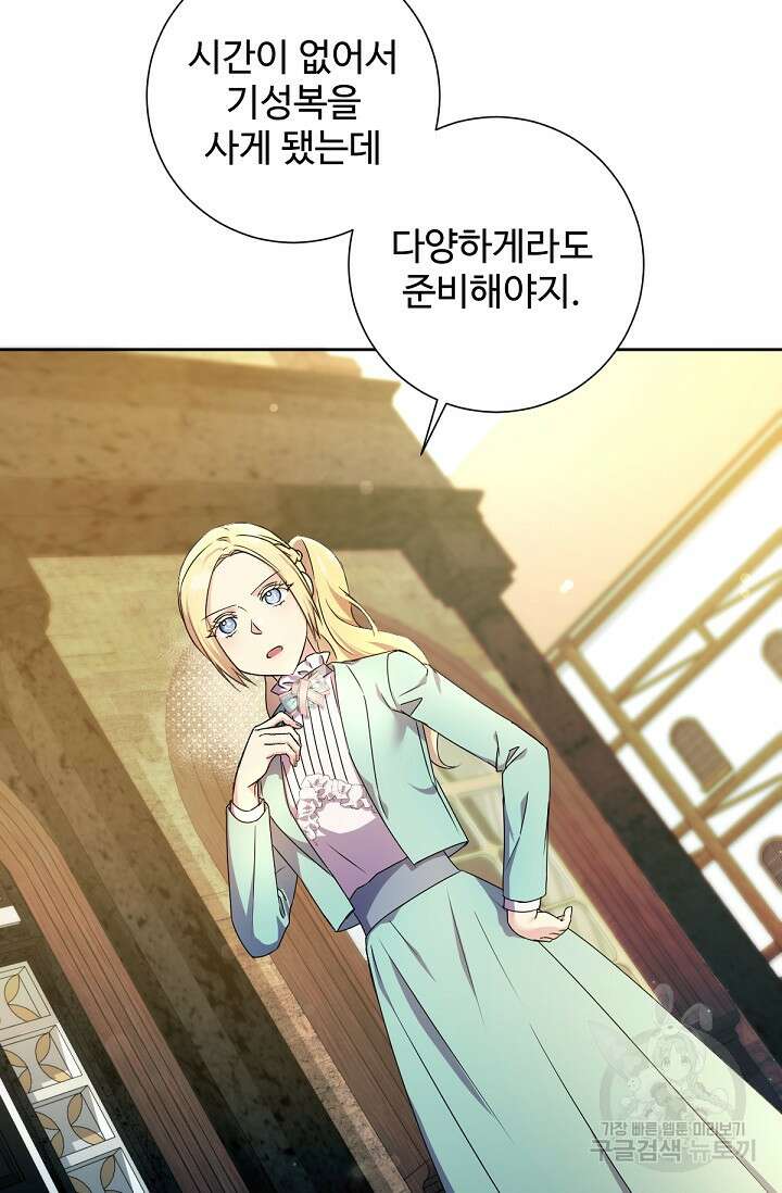 악녀로 살라신다 45화 12