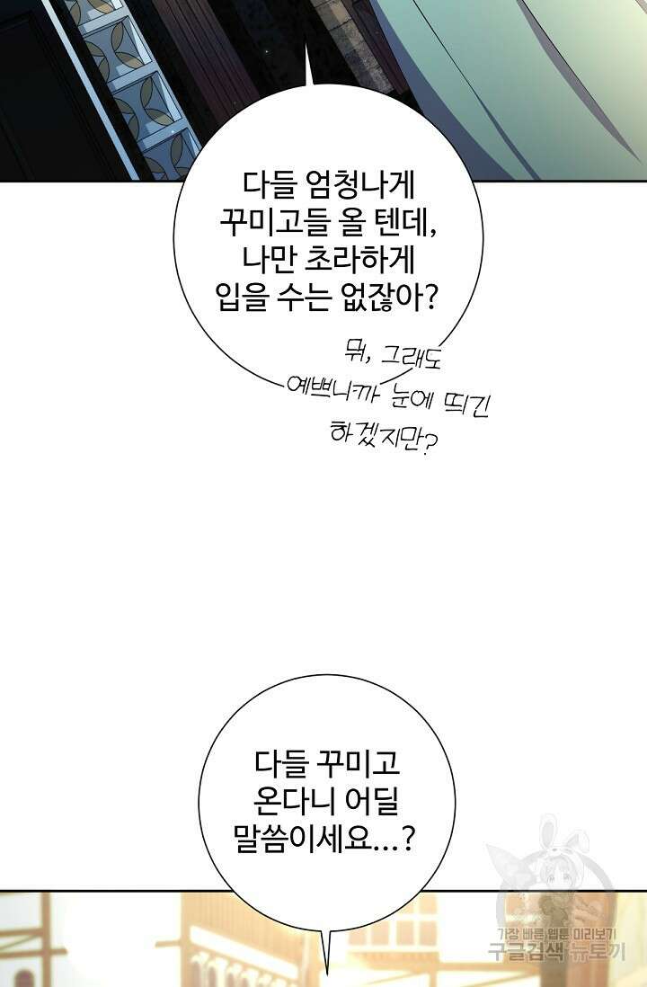 악녀로 살라신다 45화 13