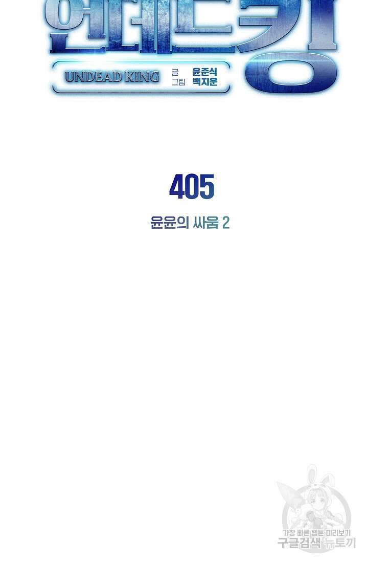 언데드킹 405화 5