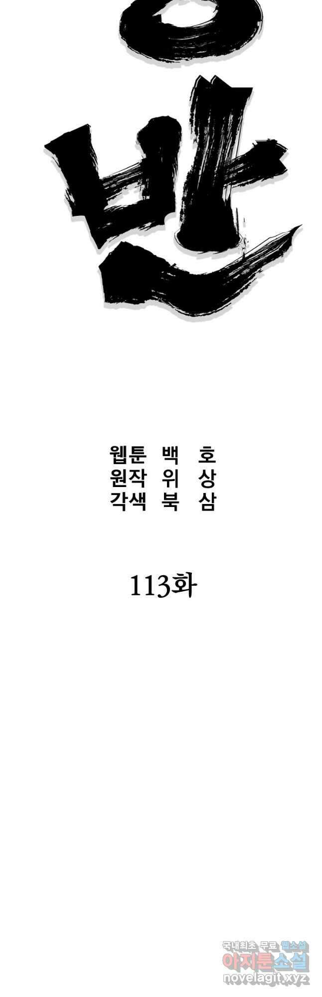 대영반 113화 8