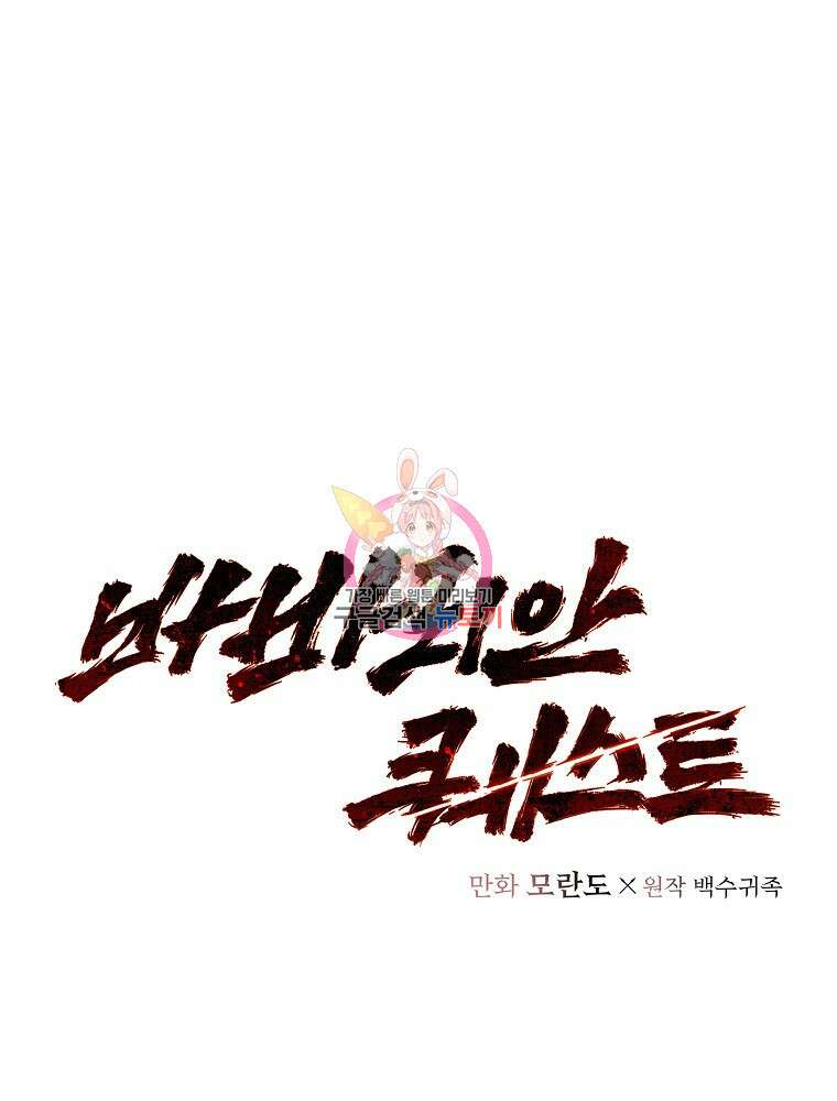 바바리안 퀘스트 78화 1