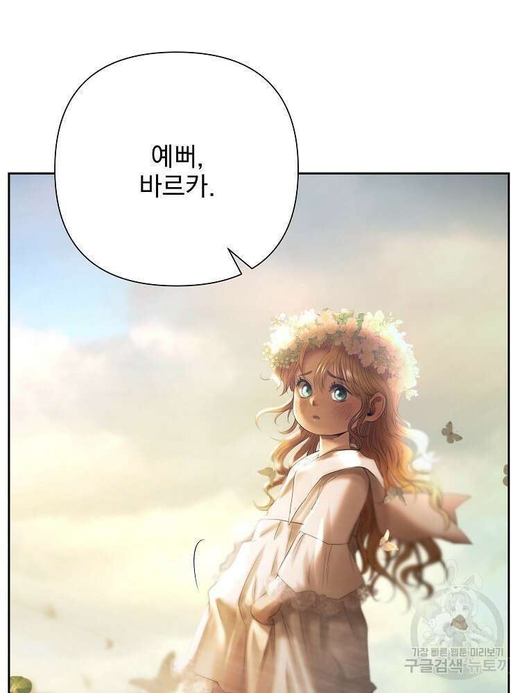 바바리안 퀘스트 78화 6