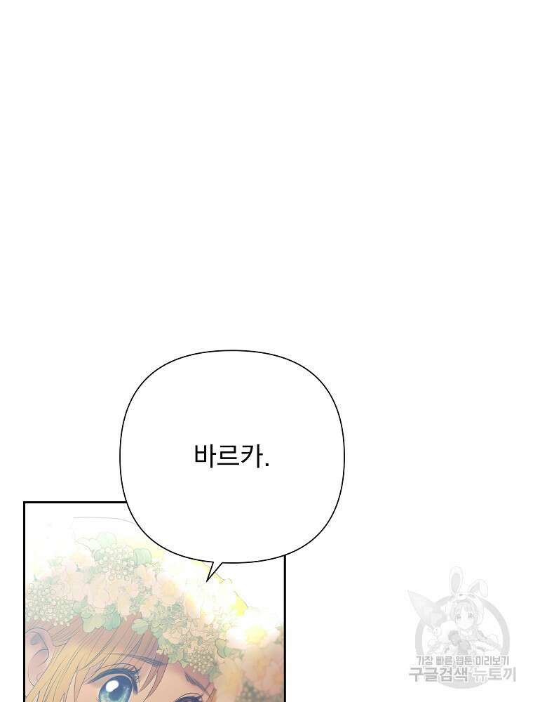 바바리안 퀘스트 78화 17
