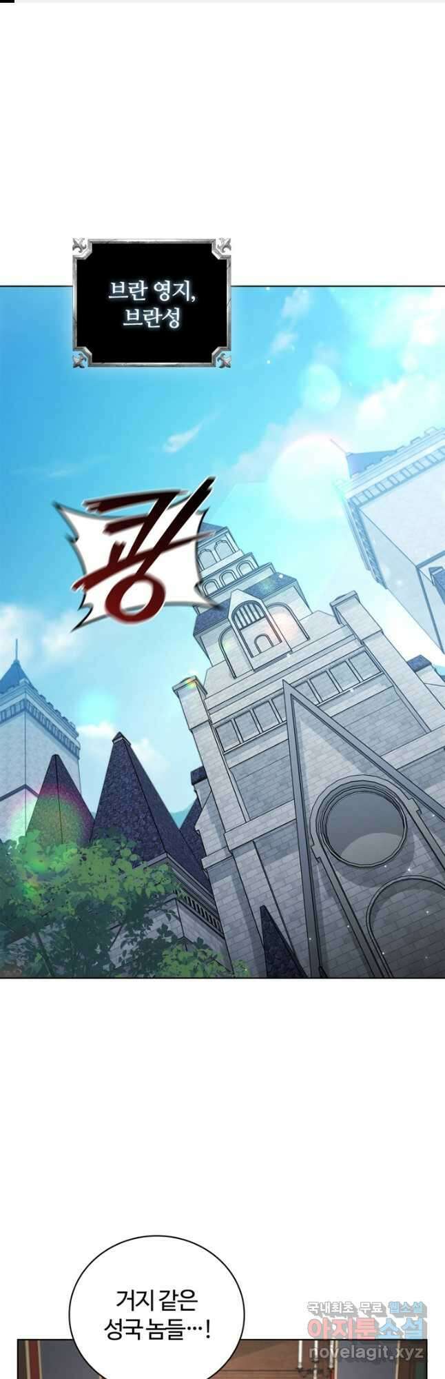 회귀했더니 공작 87화 1