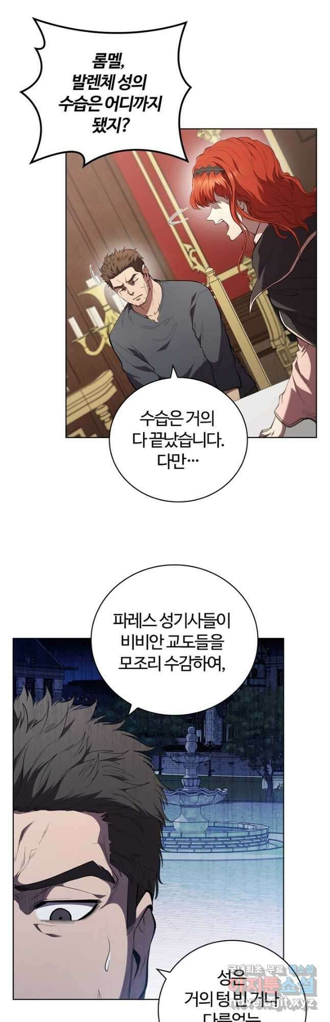 회귀했더니 공작 87화 3