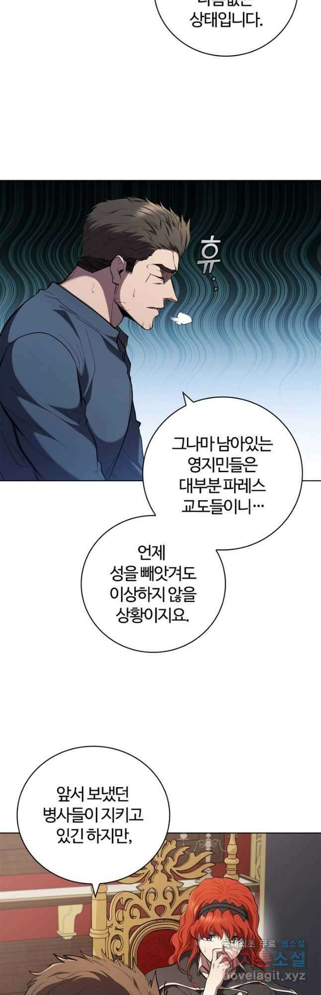 회귀했더니 공작 87화 4