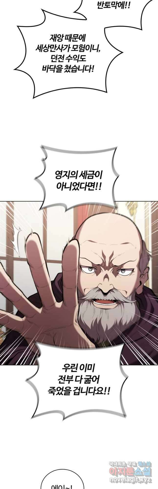 회귀했더니 공작 87화 8