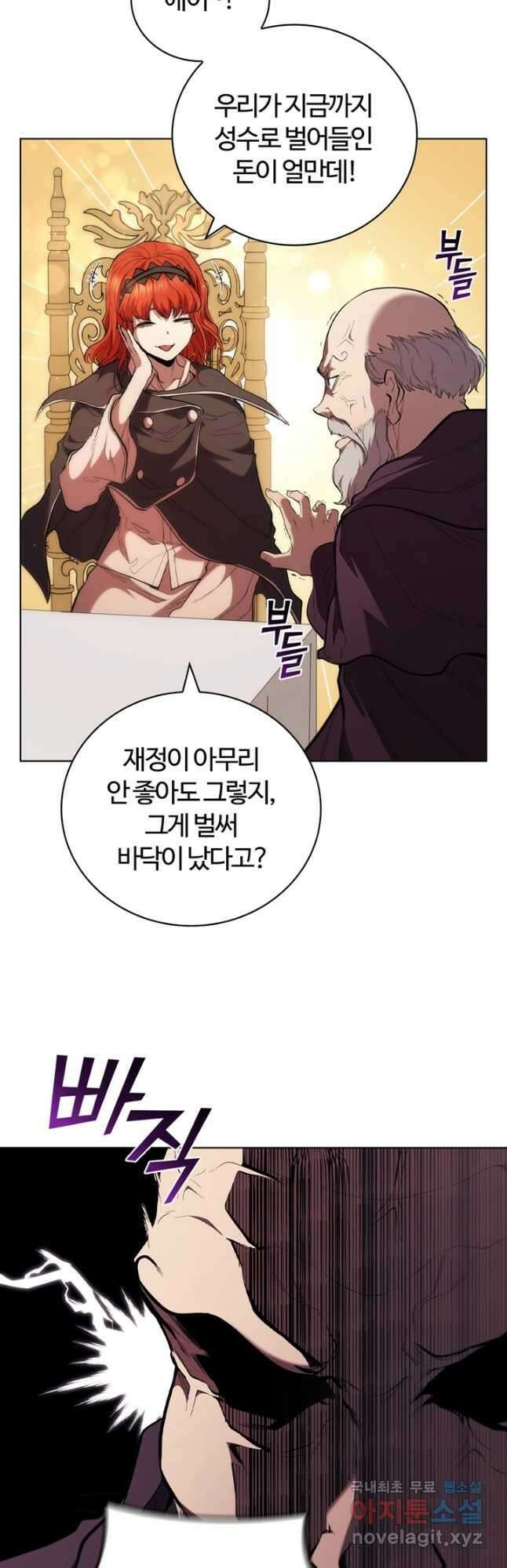 회귀했더니 공작 87화 9