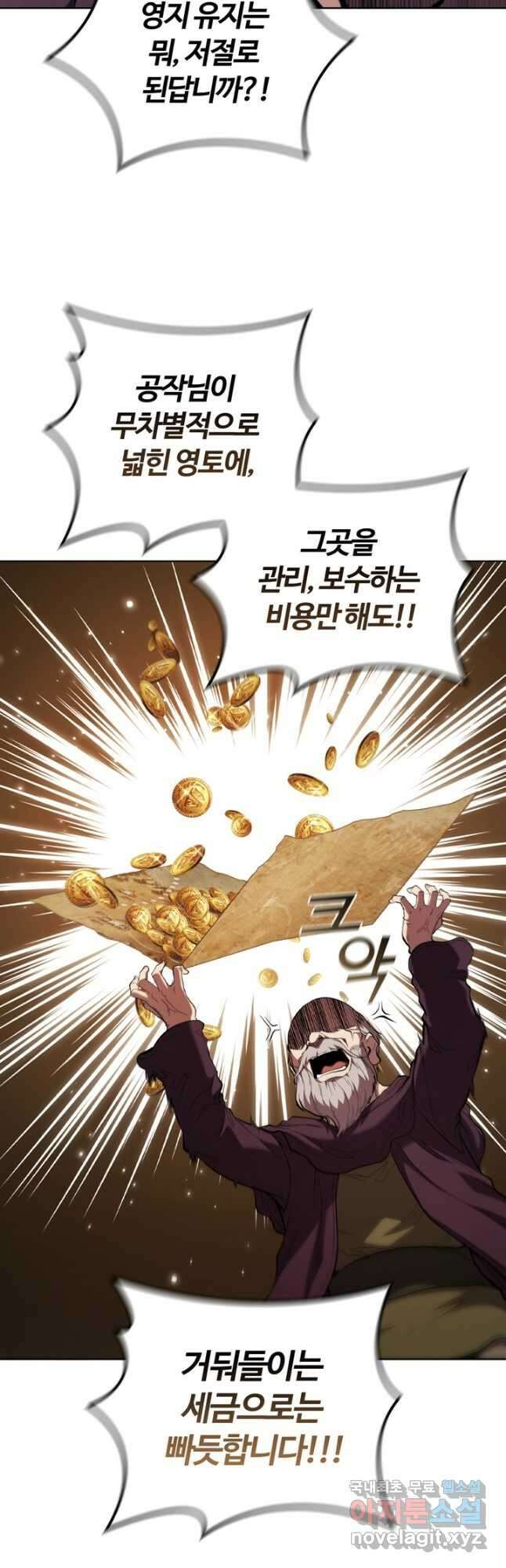 회귀했더니 공작 87화 10