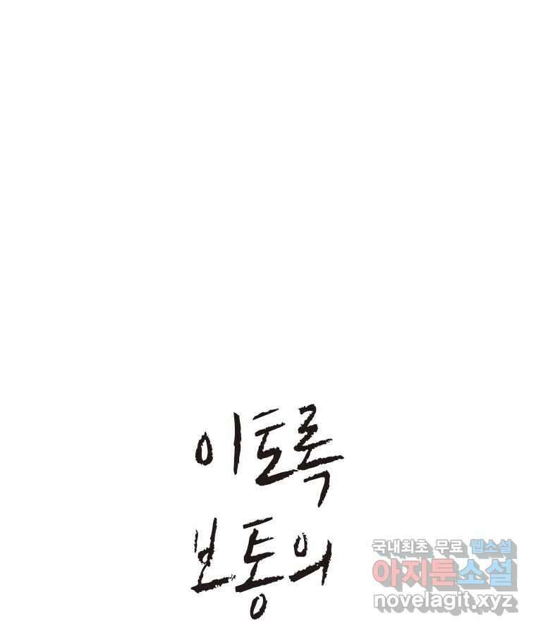 이토록 보통의 432화 체온의 나무(24) 1
