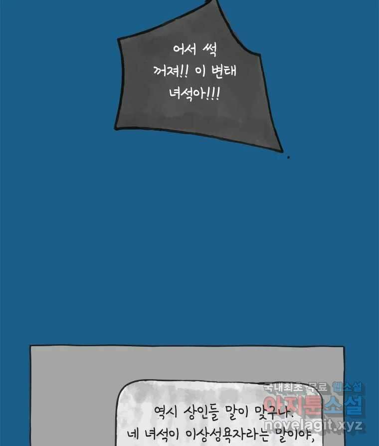 이토록 보통의 432화 체온의 나무(24) 4