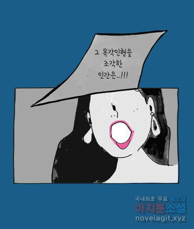 이토록 보통의 432화 체온의 나무(24) 7