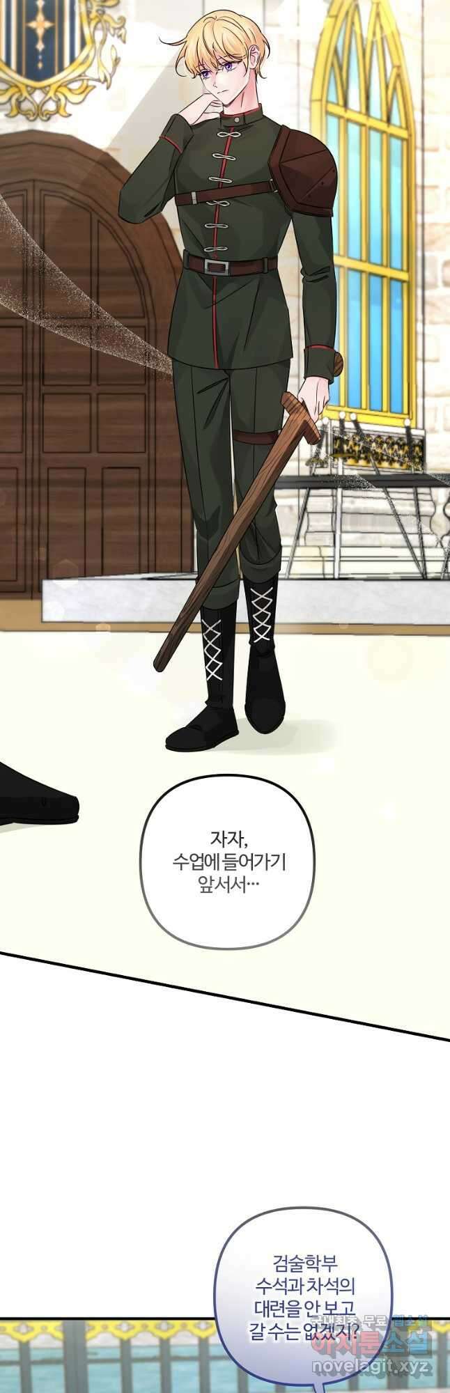 멜린의 구세 플랜 48화 4