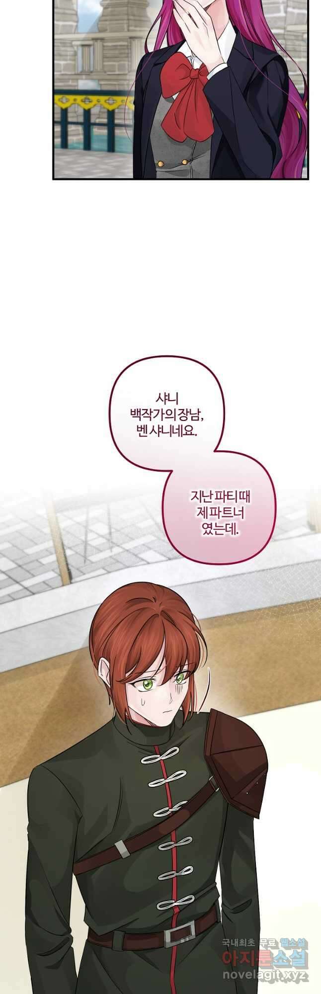 멜린의 구세 플랜 48화 6