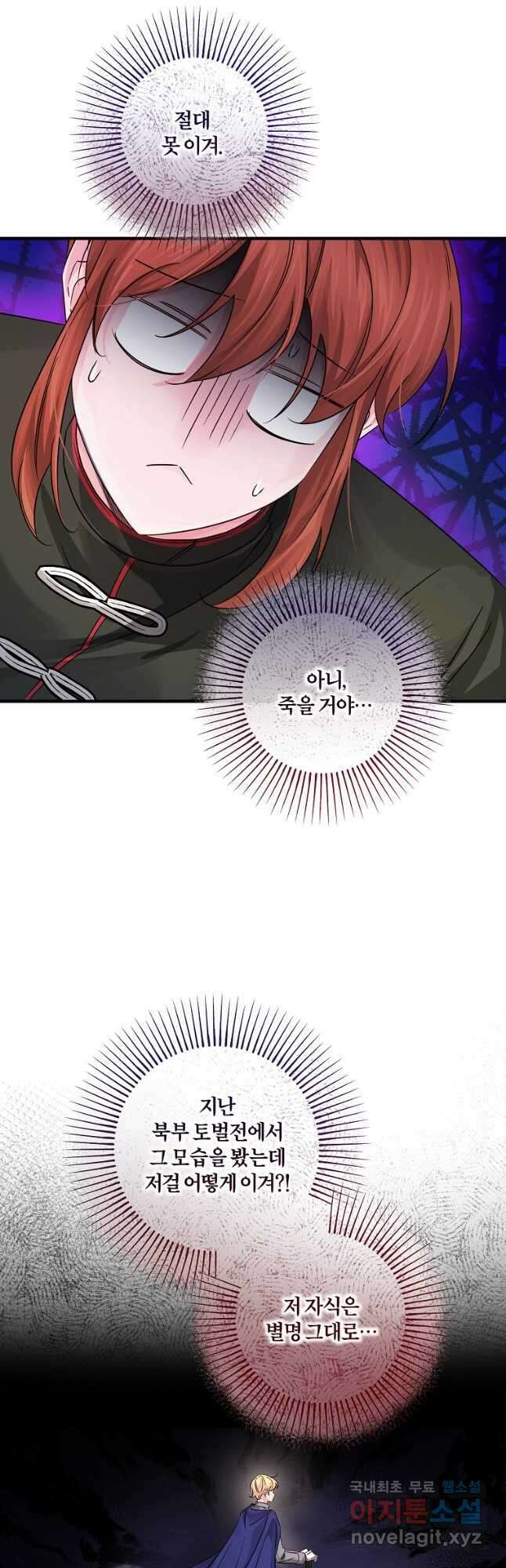 멜린의 구세 플랜 48화 11