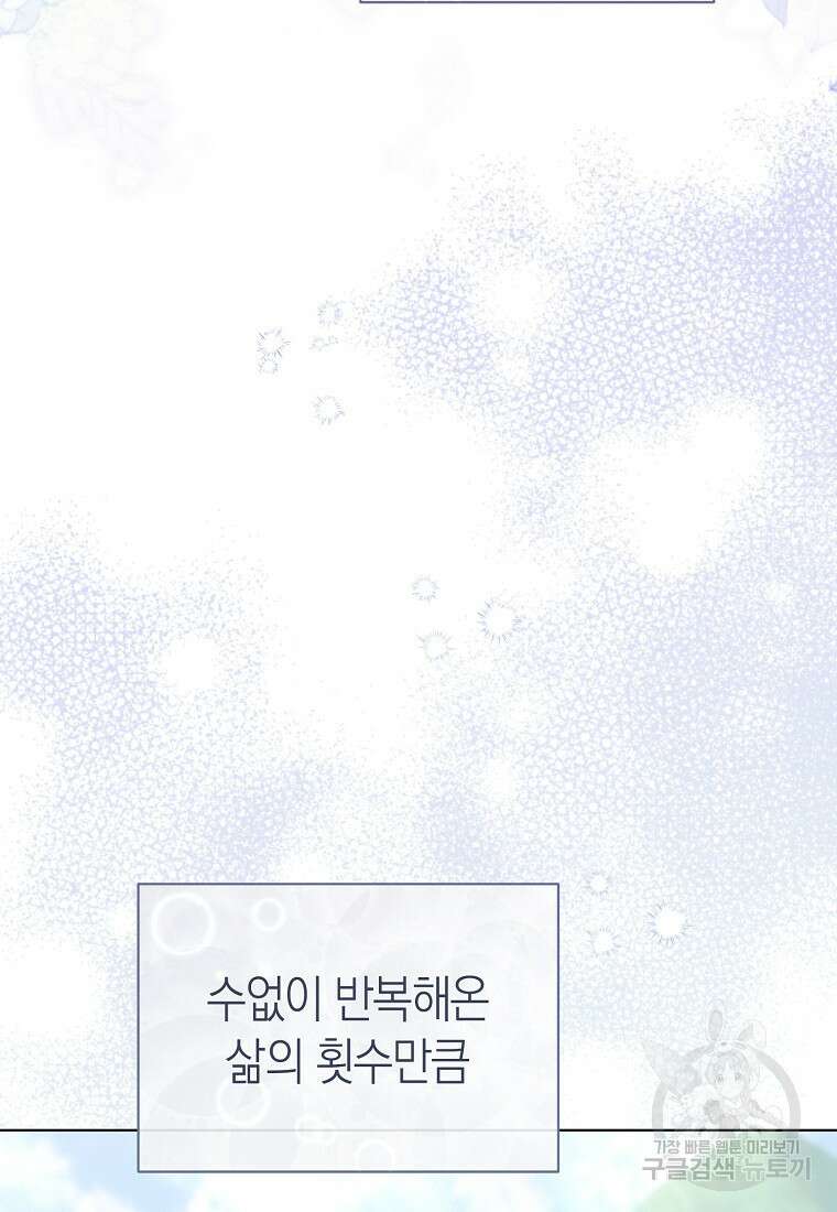 악마를 배불리는 법 45화 7
