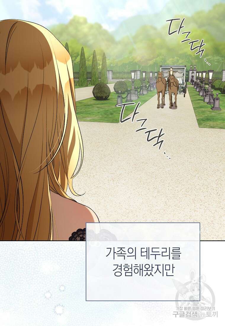 악마를 배불리는 법 45화 8