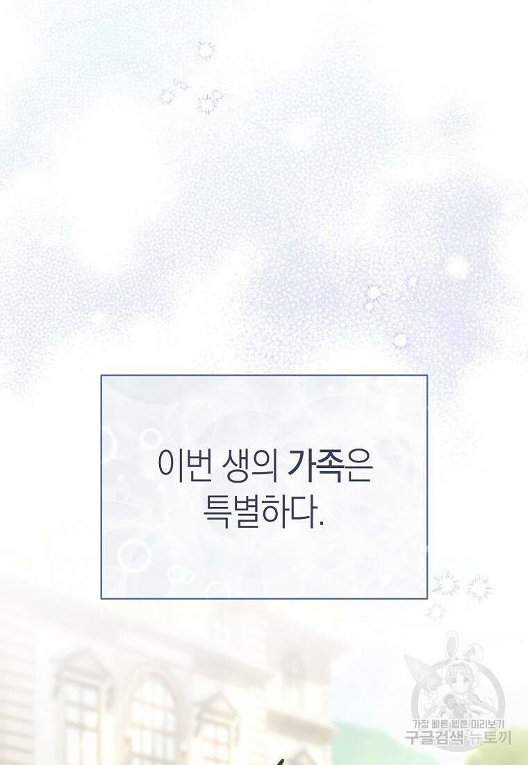 악마를 배불리는 법 45화 9