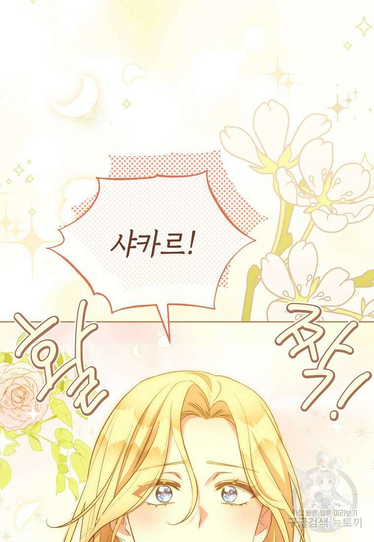 악마를 배불리는 법 45화 15