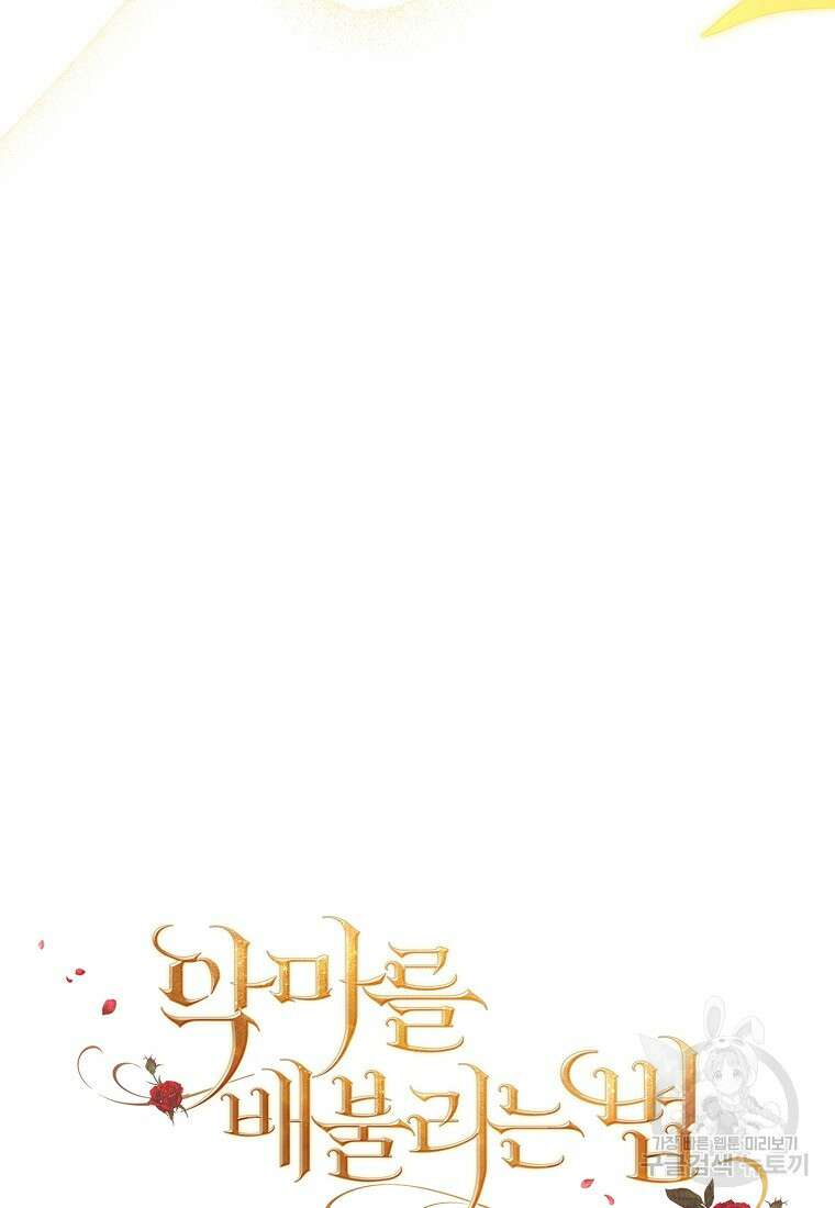 악마를 배불리는 법 45화 20