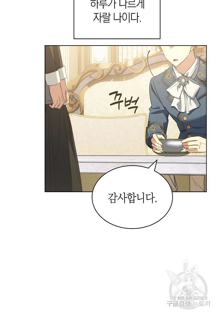 악마를 배불리는 법 45화 23