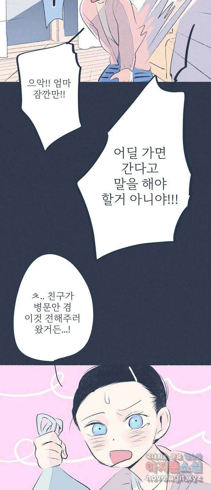 내곁엔 없을까 62화 8