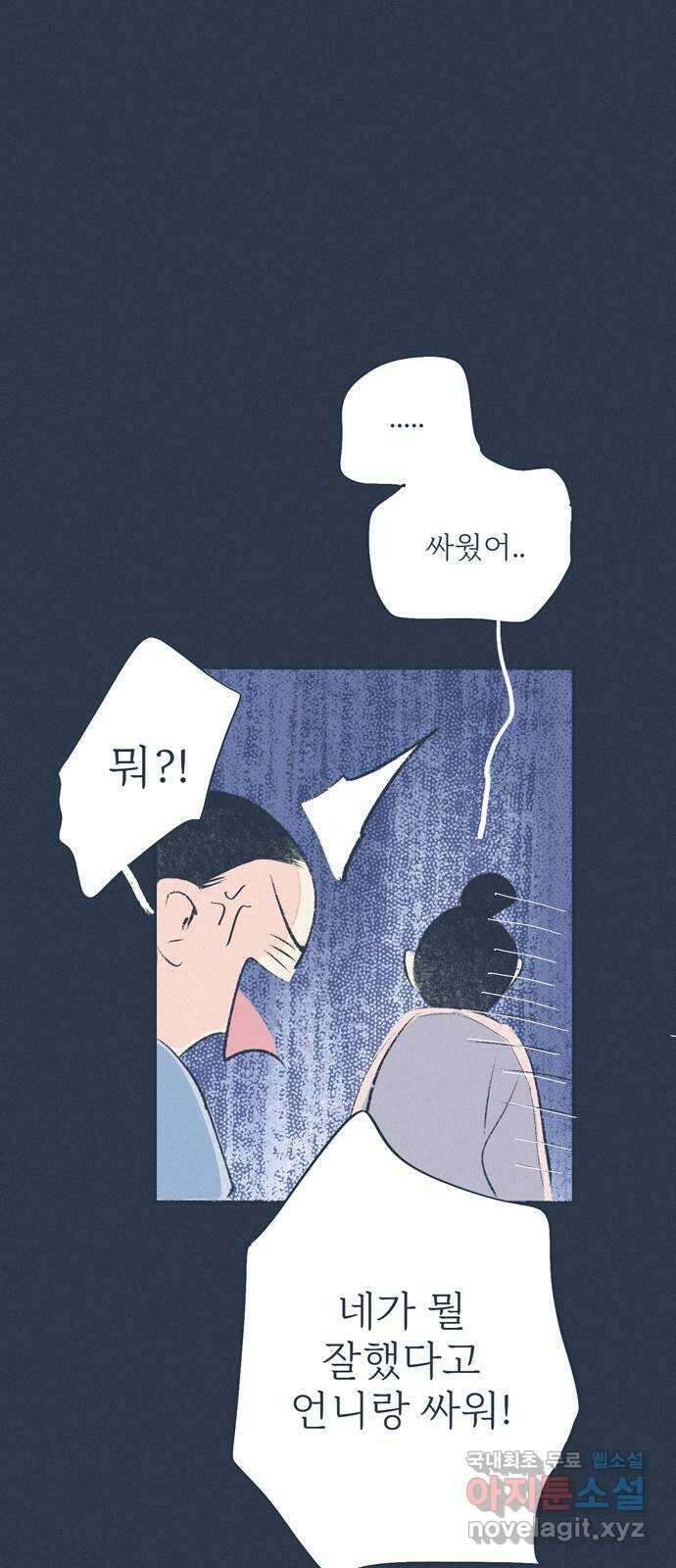 내곁엔 없을까 62화 11