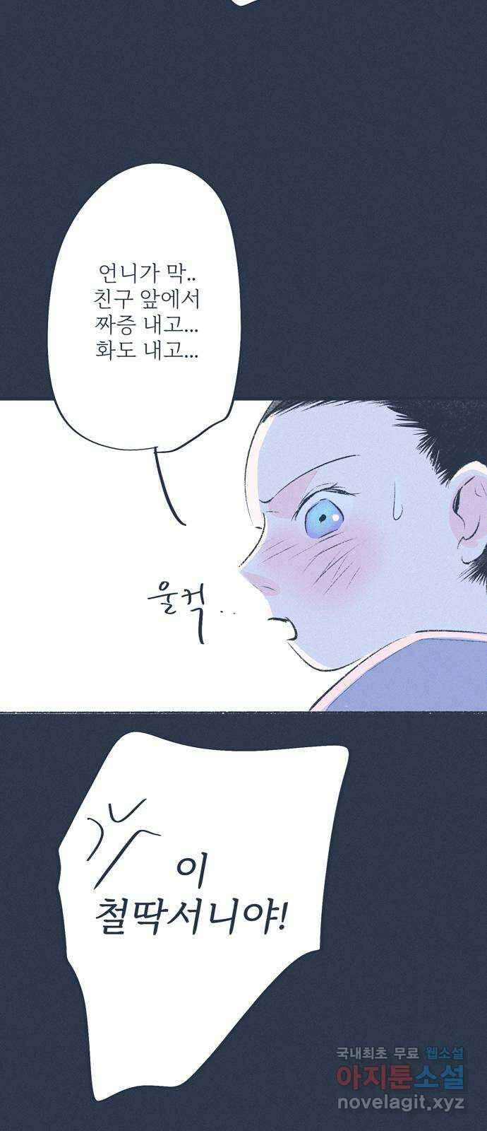 내곁엔 없을까 62화 12