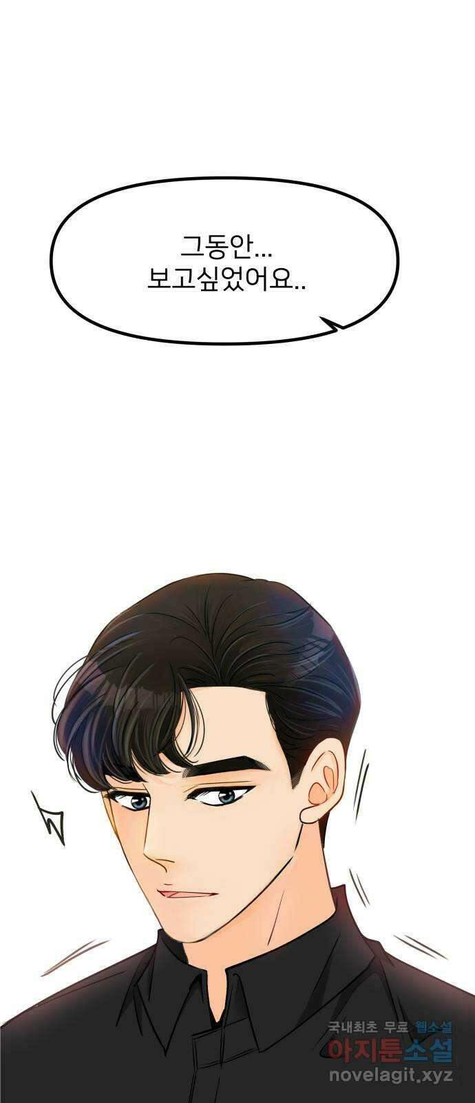 신혼부부 생활 백서 35화 1
