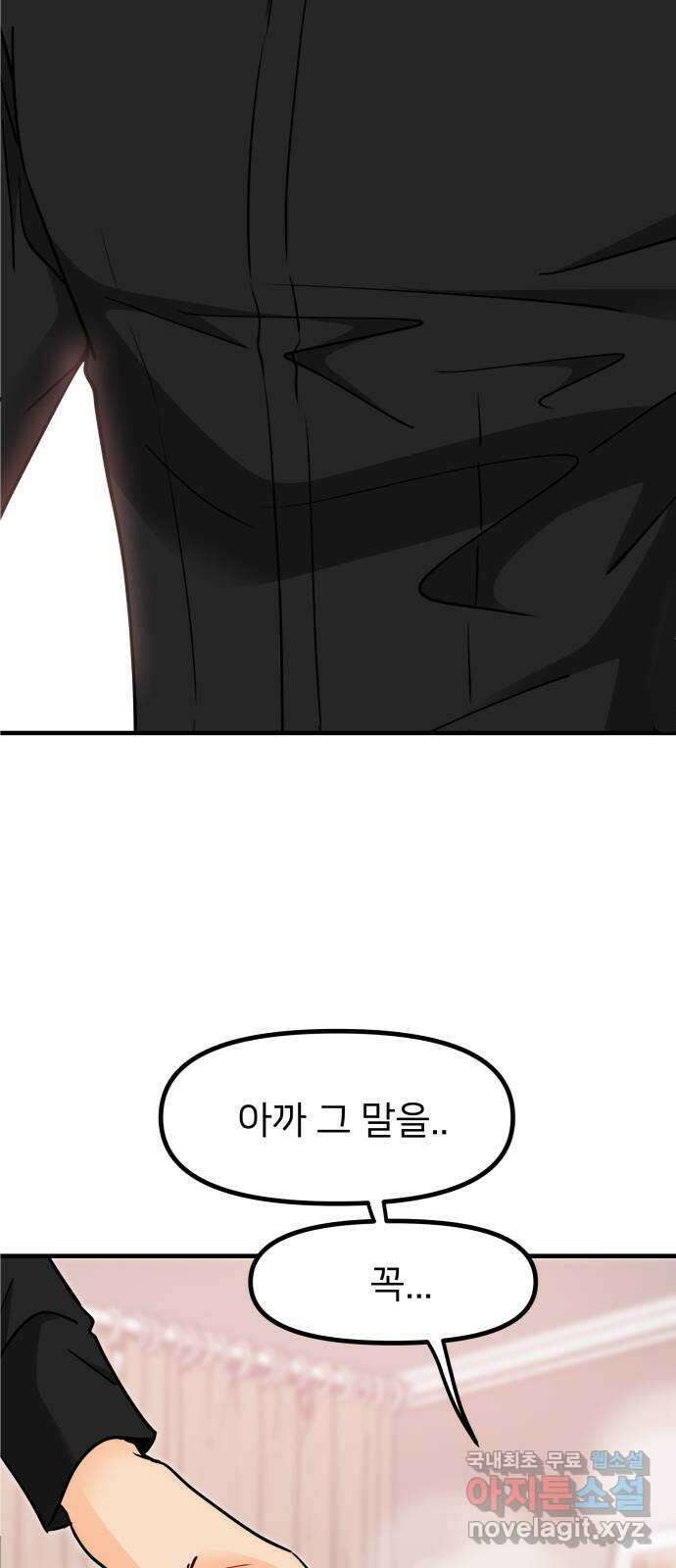 신혼부부 생활 백서 35화 2