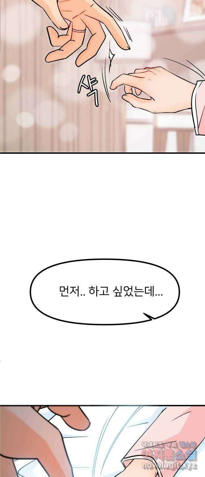 신혼부부 생활 백서 35화 3