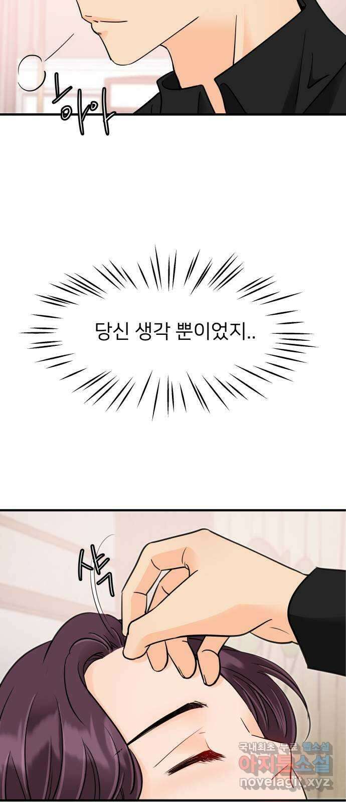 신혼부부 생활 백서 35화 8