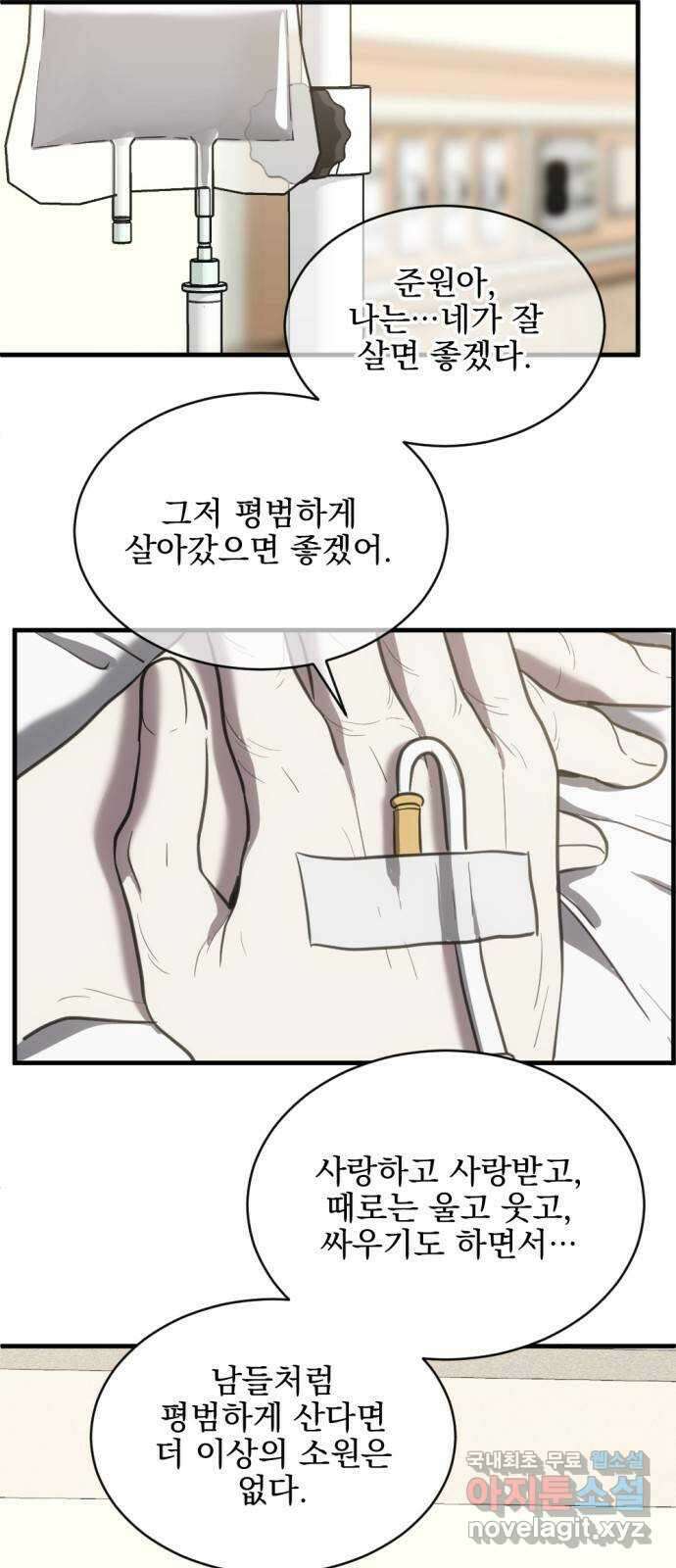 첫날밤만 세 번째 41화 4