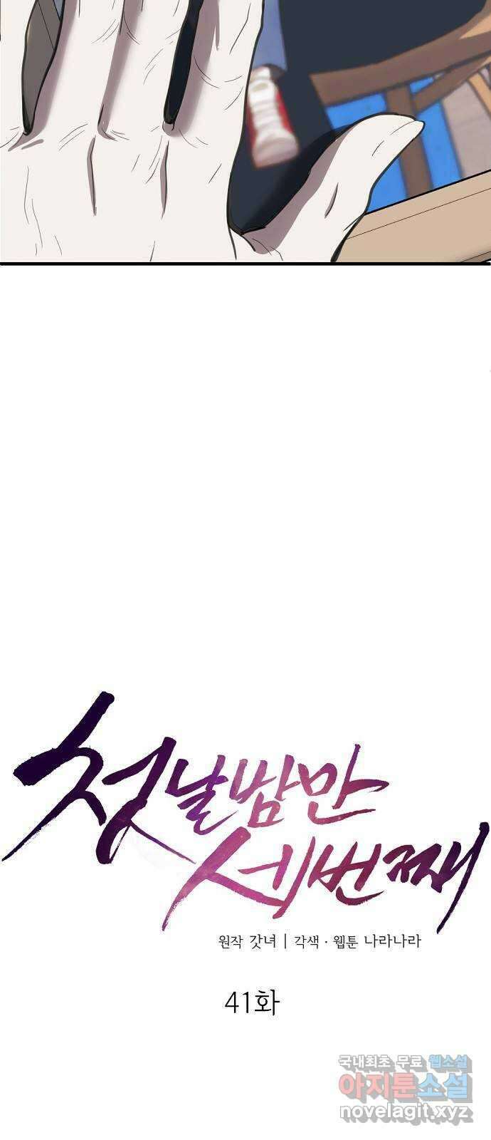 첫날밤만 세 번째 41화 11