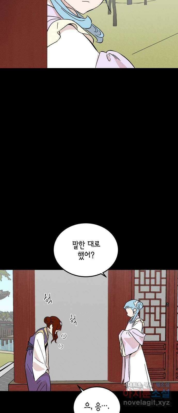후궁 스캔들 81화 2