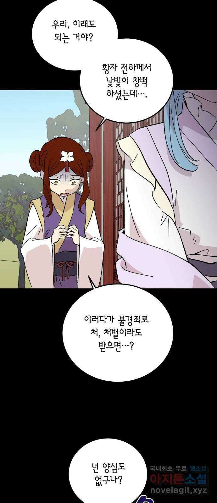 후궁 스캔들 81화 4