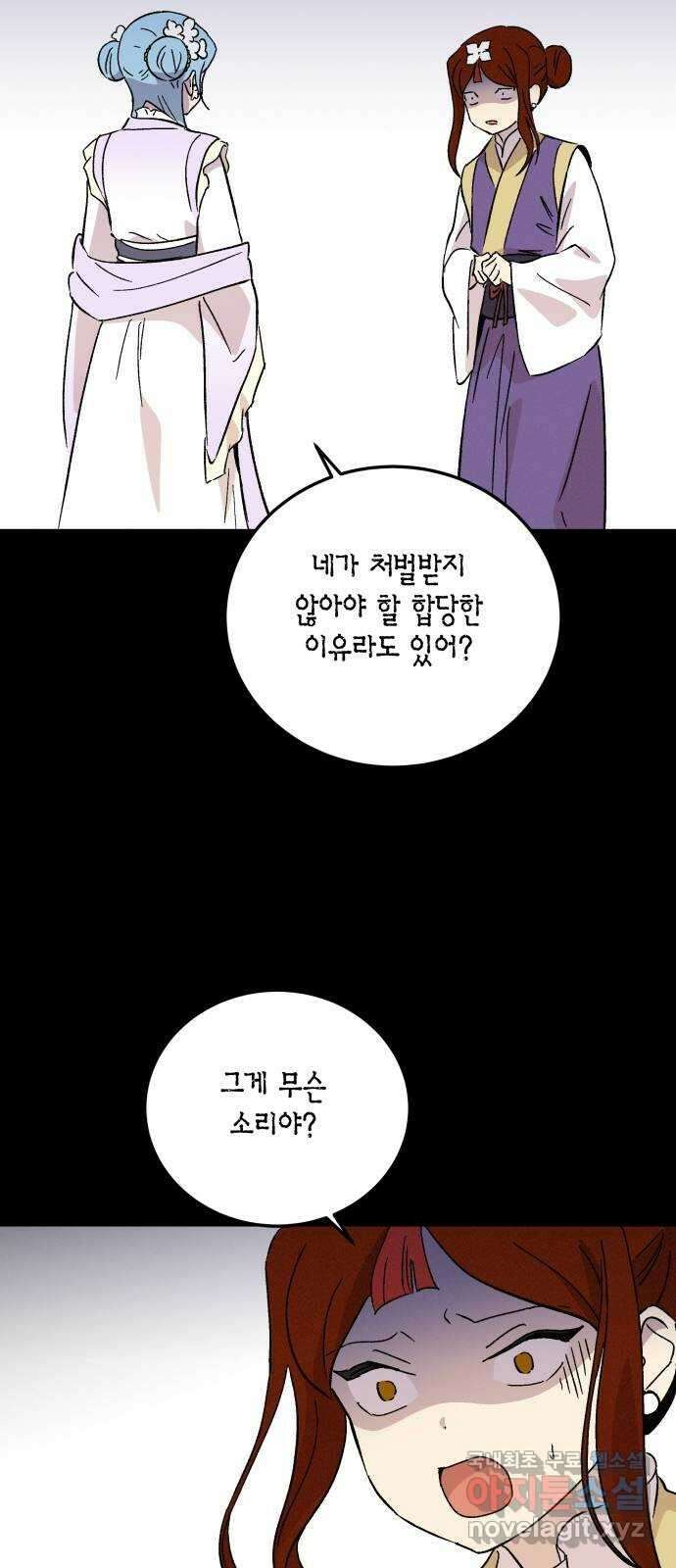 후궁 스캔들 81화 6