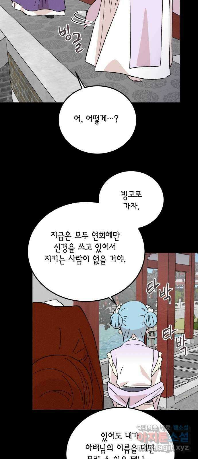 후궁 스캔들 81화 9