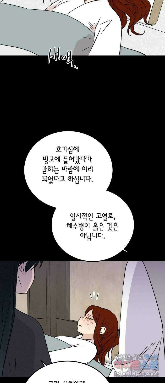 후궁 스캔들 81화 12