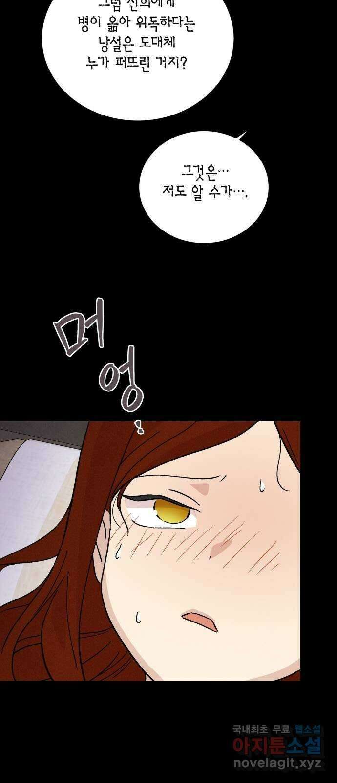 후궁 스캔들 81화 13