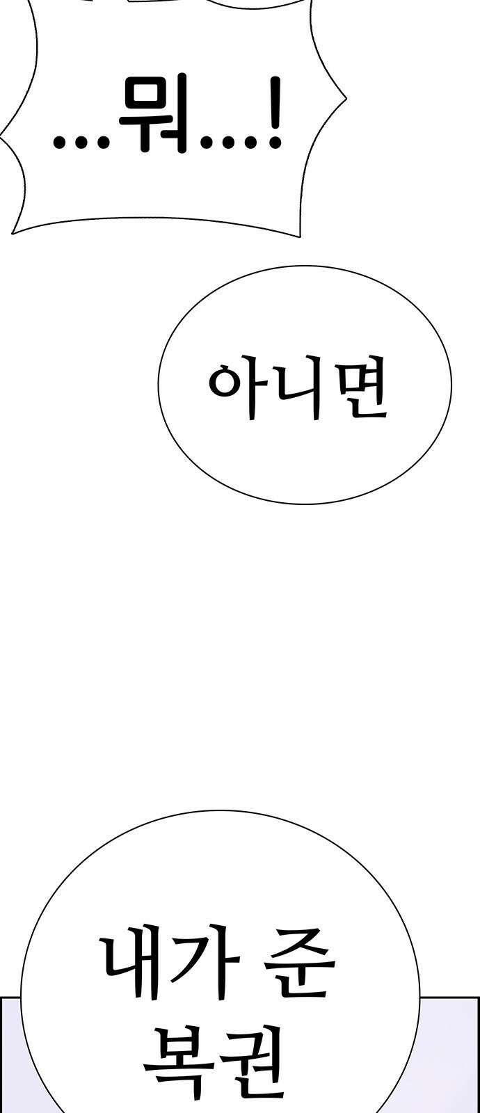 갑!자기 건물주 4화 갑자기 건물주 2